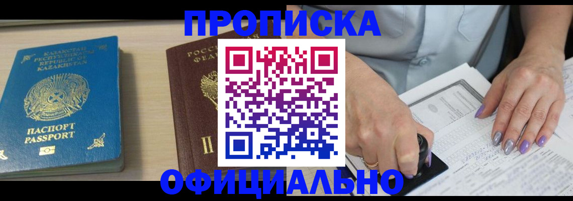 прописка 2025 в Судаке