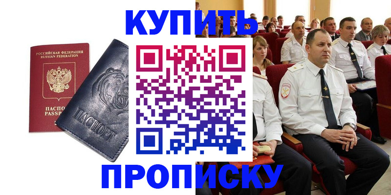 прописка от собственника в Судаке