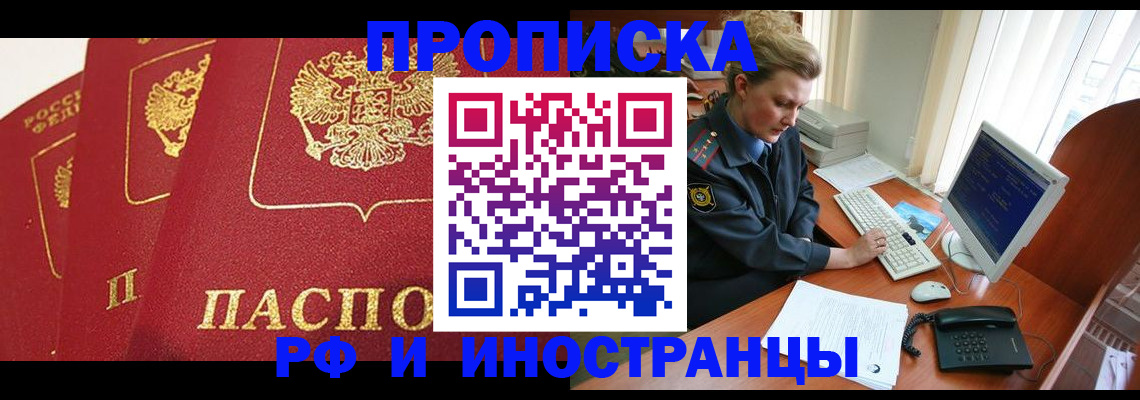 прописка иностранных граждан в Судаке